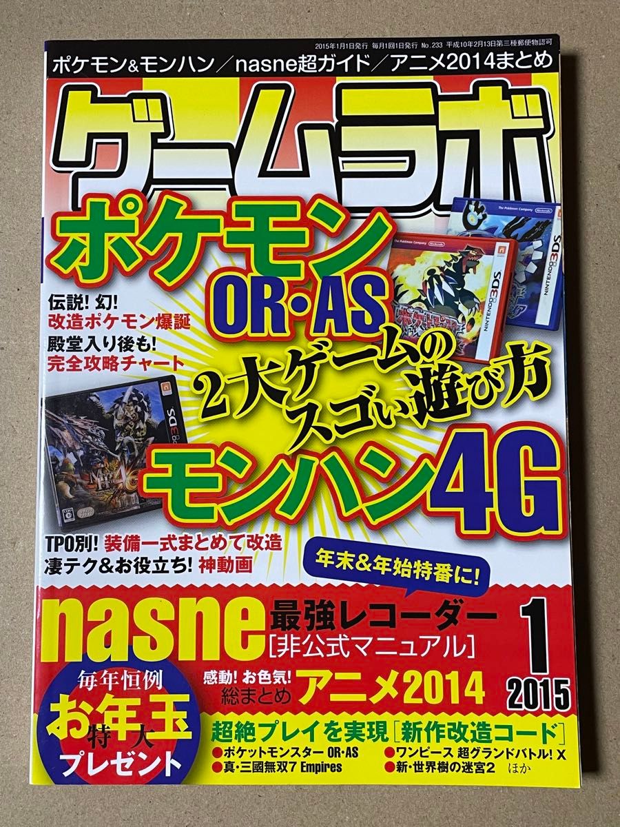 游戏实验室 2015年1月号 三才图书