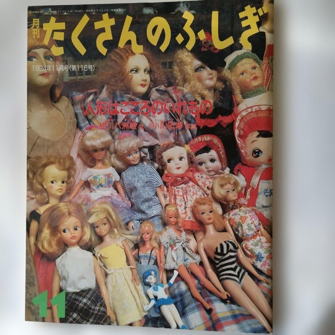 Dolls Are Vessels for the Heart: Monthly Magazine Takusan no Fushigi