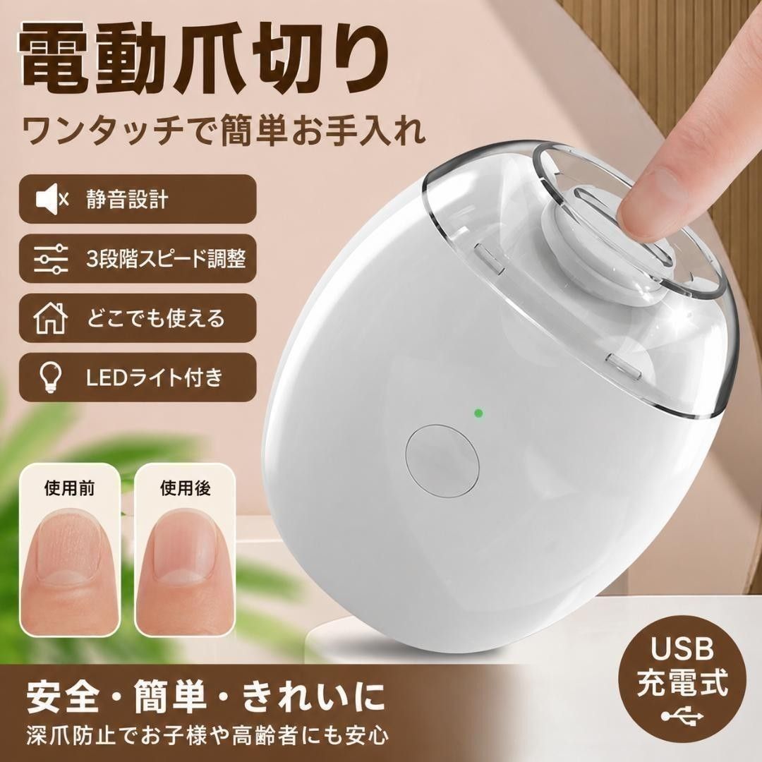 电动指甲剪 婴儿儿童成人适用 LED灯 静音 Type-C充电式 美甲护理 安心安全