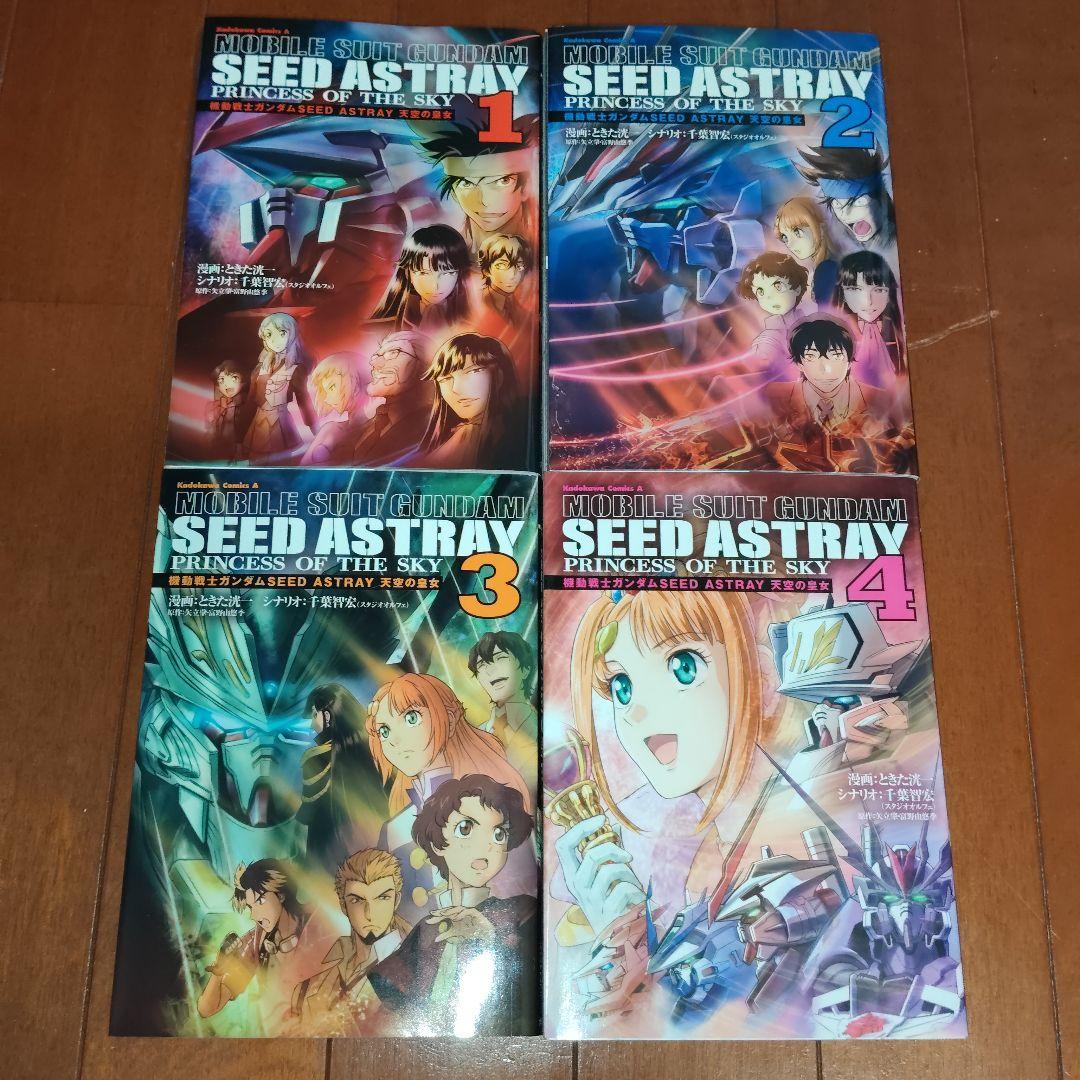 机动战士高达 SEED ASTRAY 天空的皇女 全卷完结1~4卷 时田光一