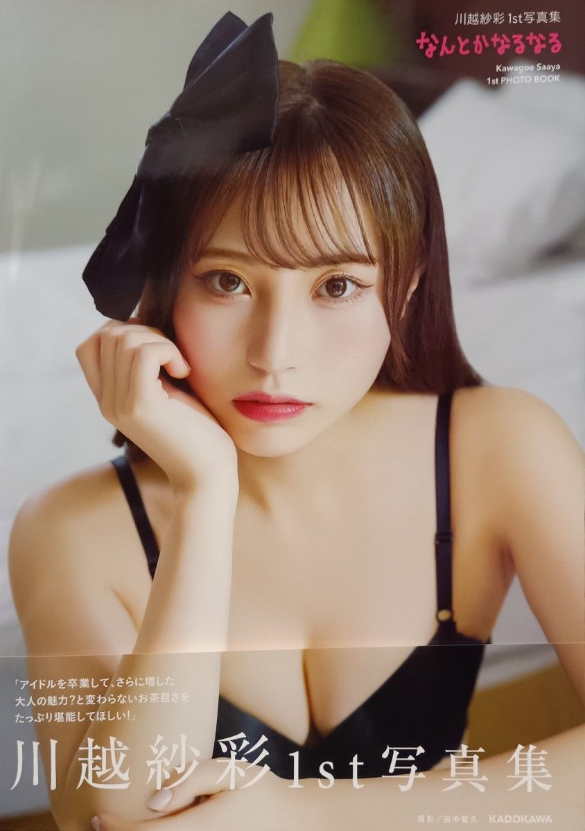 川越纱彩1s亲笔签名的t写真集总会有办法的