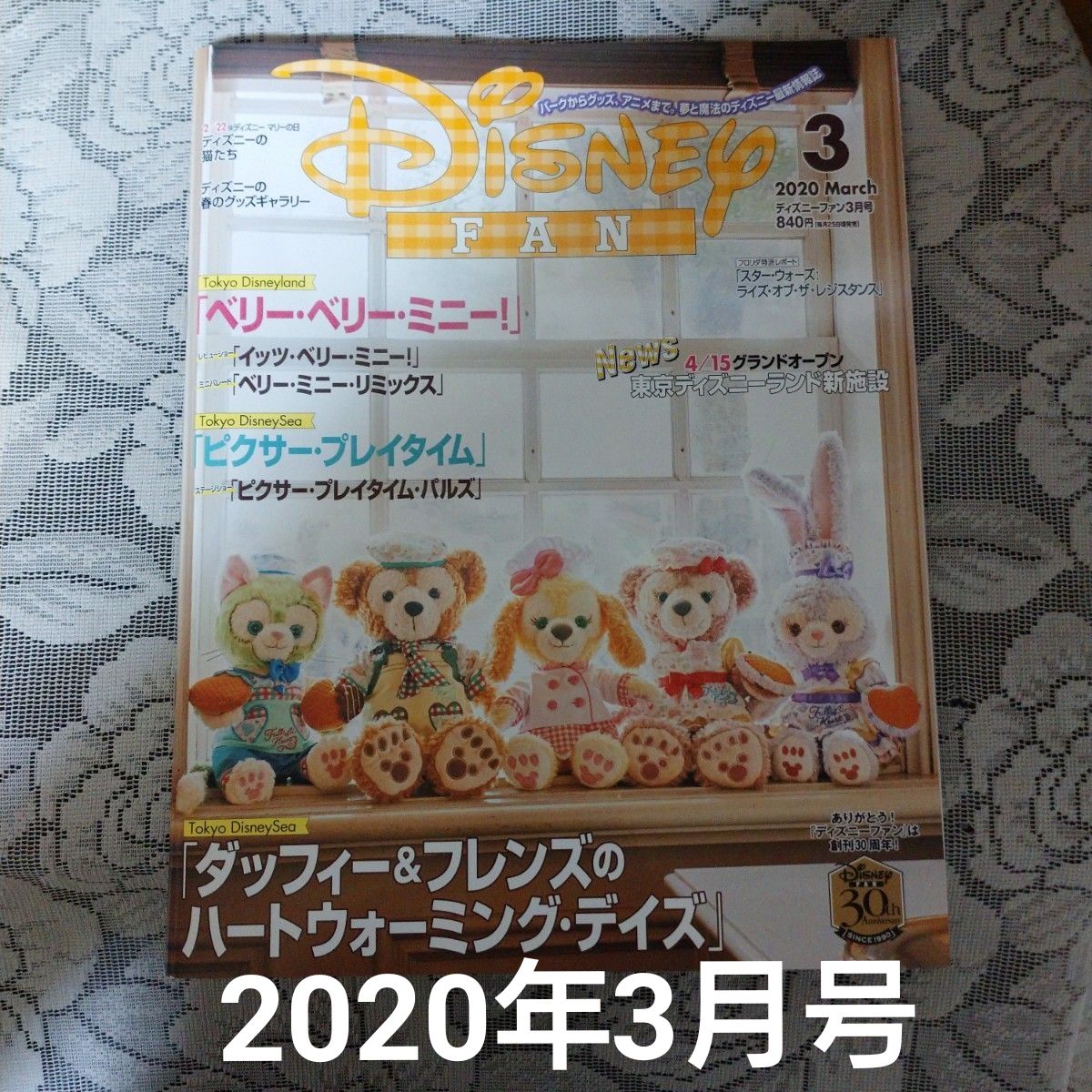 《迪士尼粉丝 2020年3月号》