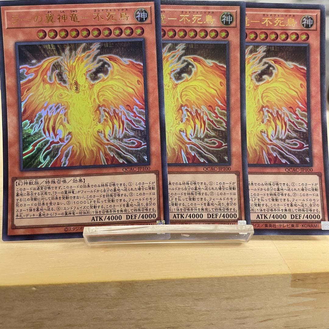 3183 Yu-Gi-Oh! The Winged Dragon of Ra Phoenix 3-card Set Ultra QCAC-JP100