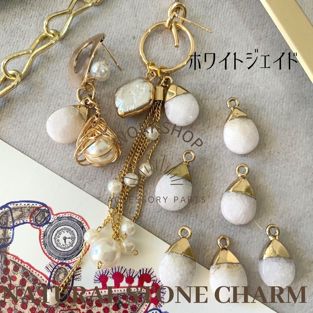 ☆再入荷☆【 2pcs 】天然石 ドロップチャーム ホワイトジェイド