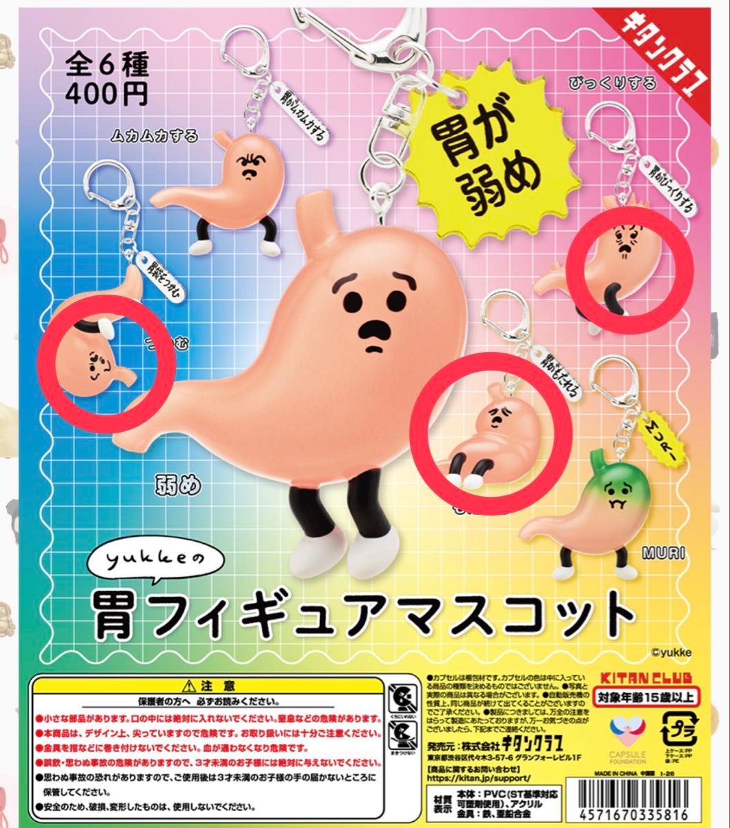 yukke的胃角色手办挂件 胃部虚弱版 扭蛋 奇谭俱乐部