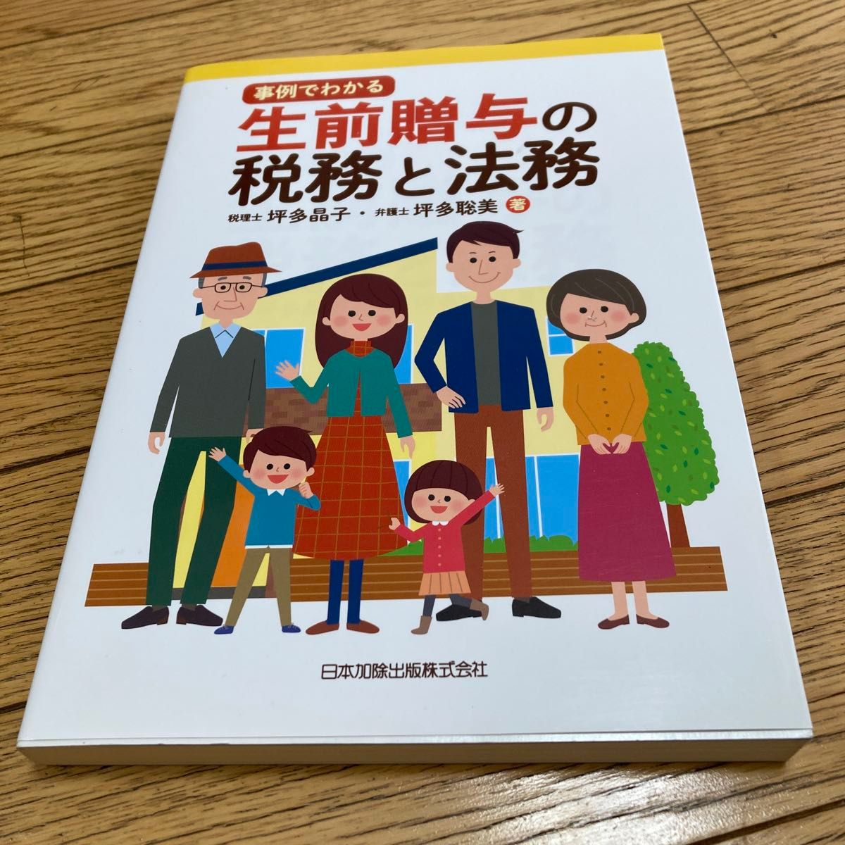 从案例看生前赠与的税务与法律问题 (ISBN-13:9784817848208)
