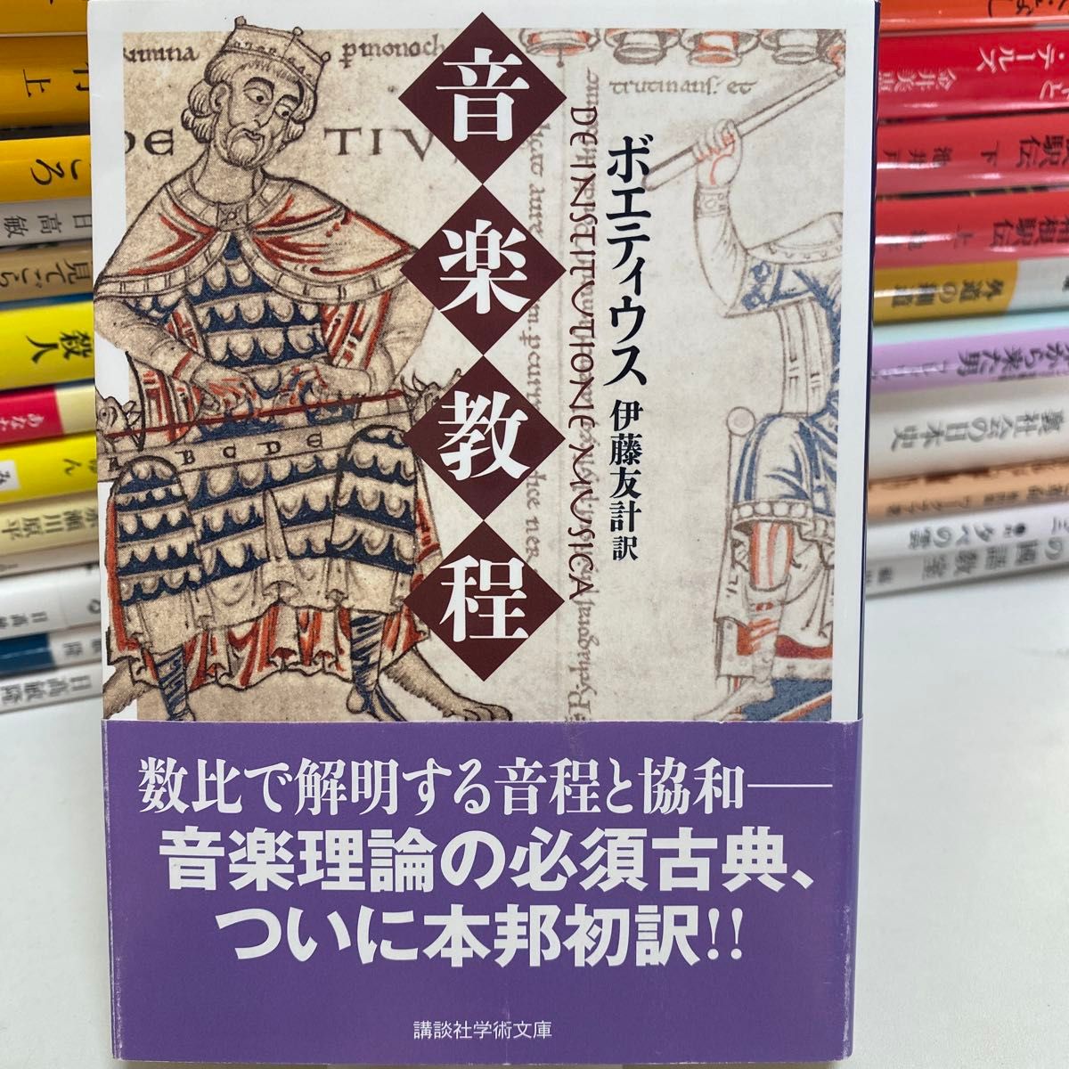 音乐教程 波爱修斯
