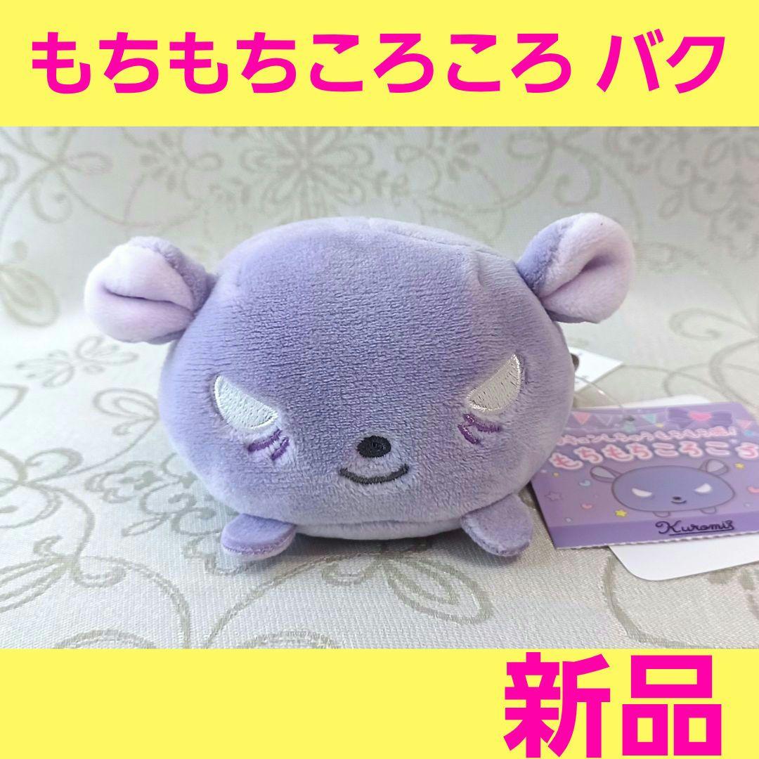 全新　三丽鸥 软糯圆滚滚 毛绒玩具 吉祥物 熊猫 可洛米 ①