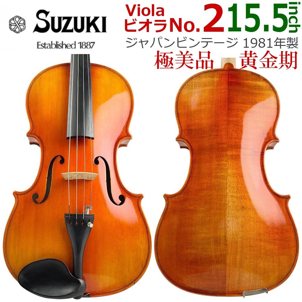 極美品■スズキ ビオラ■ No.2 15.5 Viola ヴィオラ 1981年