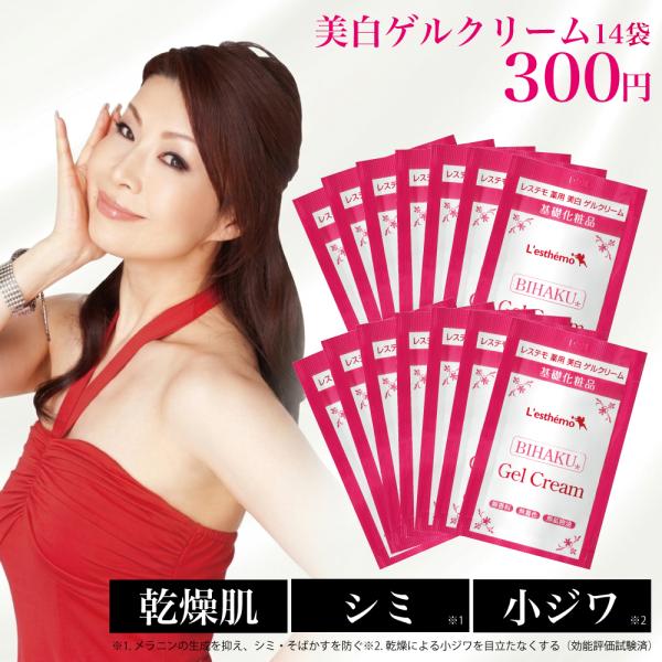 300日元 14袋 Restemo 美白凝胶霜 胶原蛋白液体 试用装 样品 干燥肌 色斑 痘痘 多效合一 凝胶 化妆水 保湿