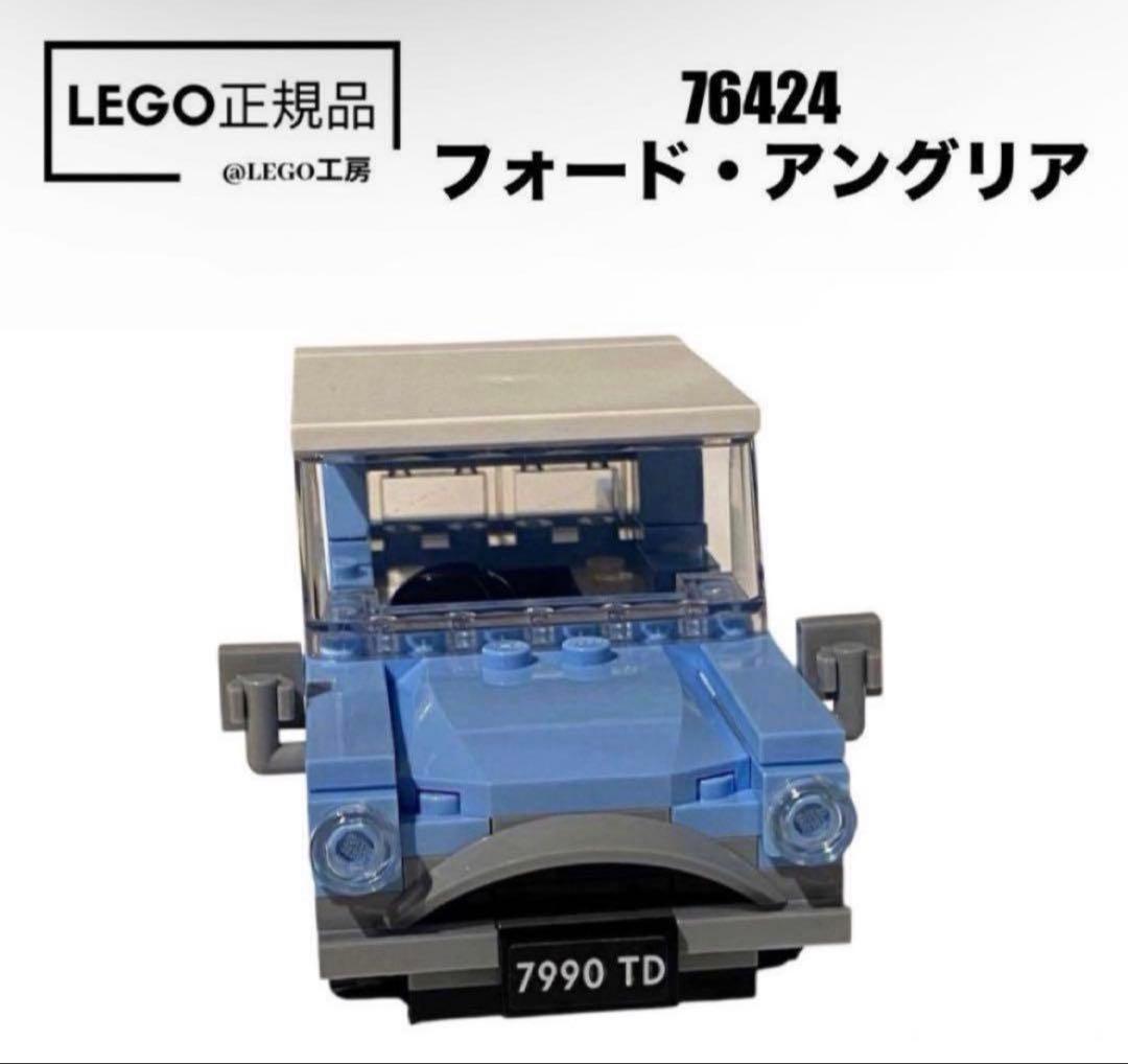 LEGO 哈利·波特系列 76424 福特安格利亚车模