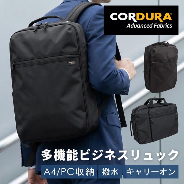 ビジネスリュック メンズ コーデュラ CORDURA ビジネスバッグ A4 PC収納 撥水 軽量 リュック バッグ 鞄 バックパック キャリーオン YKKジッパー