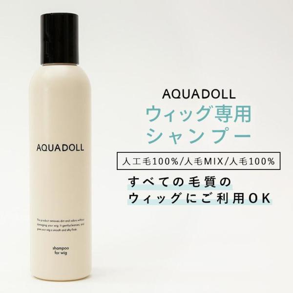 ウィッグ シャンプー お手入れ ウイッグ ケア メンテンナンス 洗濯 消臭 ウイック 洗浄 ウィッグ専用 人毛 洗う かつら 日本製