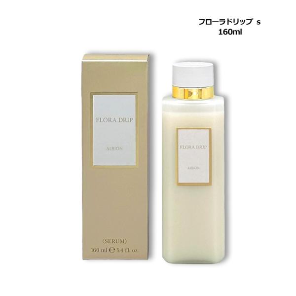 化粧水 アルビオン ALBION フローラドリップ s 160ml ヤマト便k 再入荷10