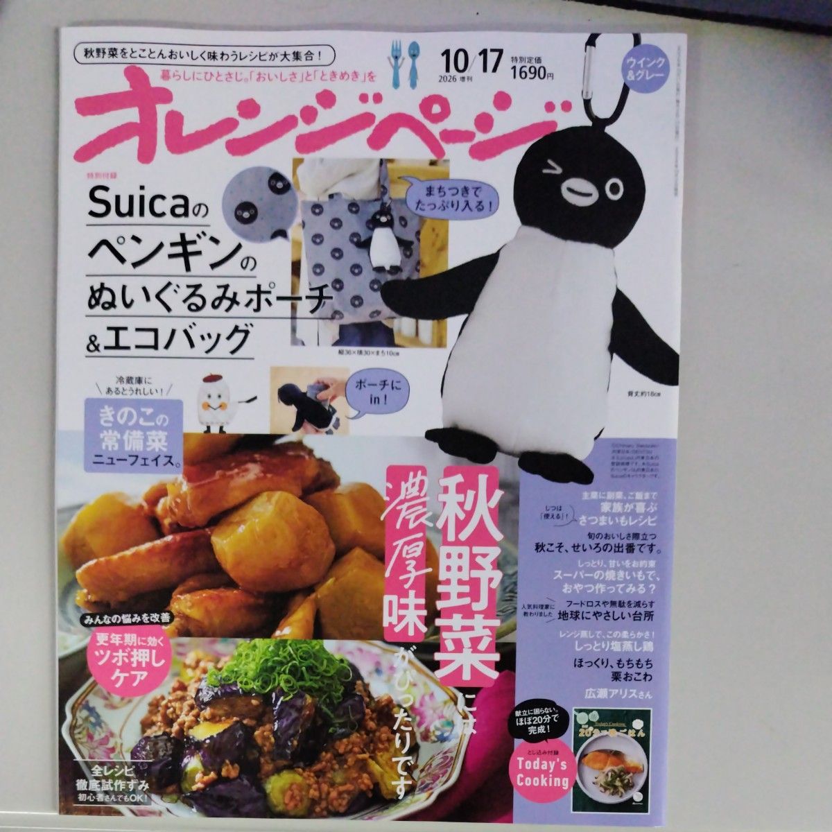 《Orange Page》2026年10月17日号增刊