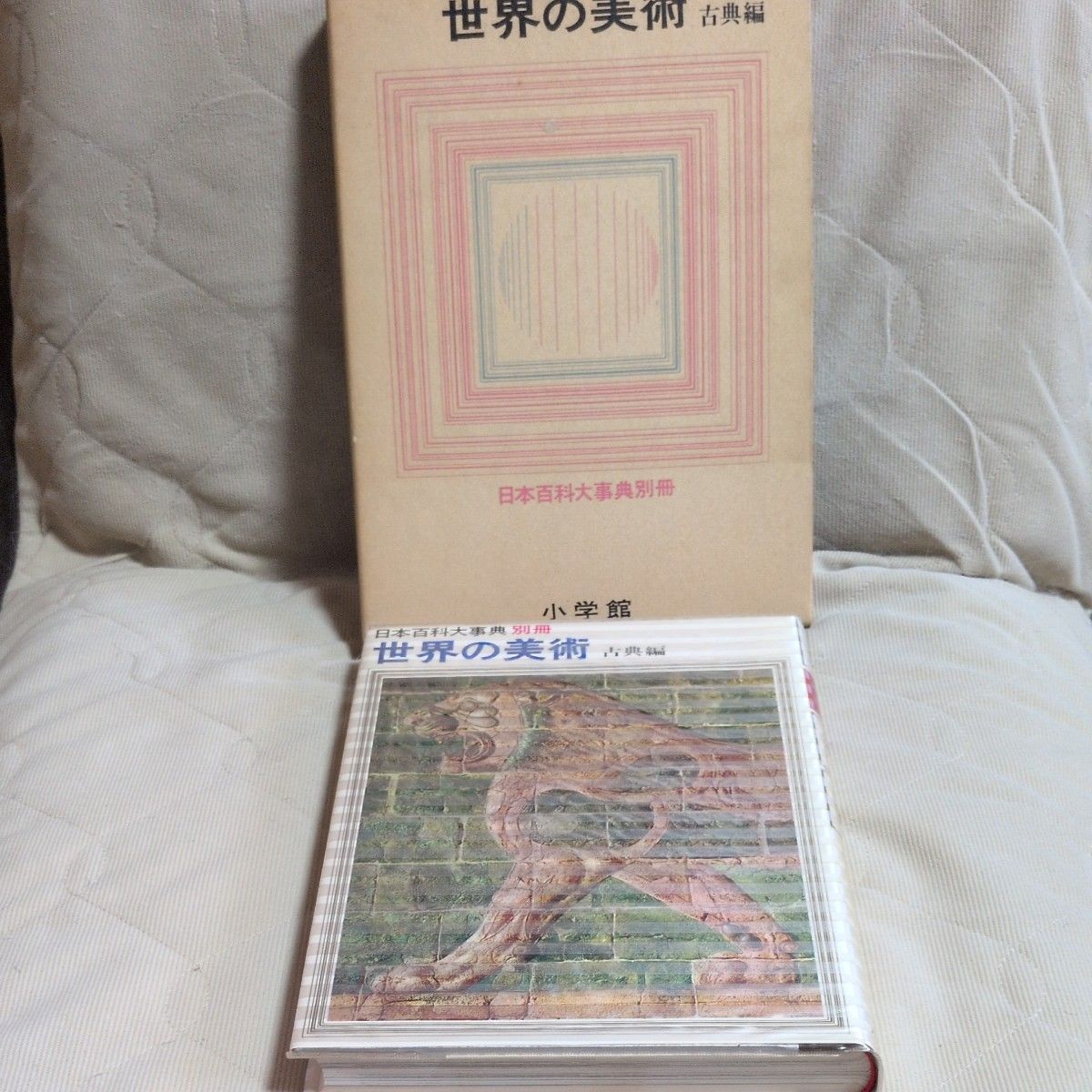 小学馆 世界美术 古典编 日本百科大事典别册