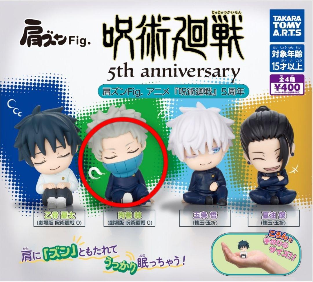 呪術廻戦 肩ズンFig. 5周年 狗巻棘 ガチャ