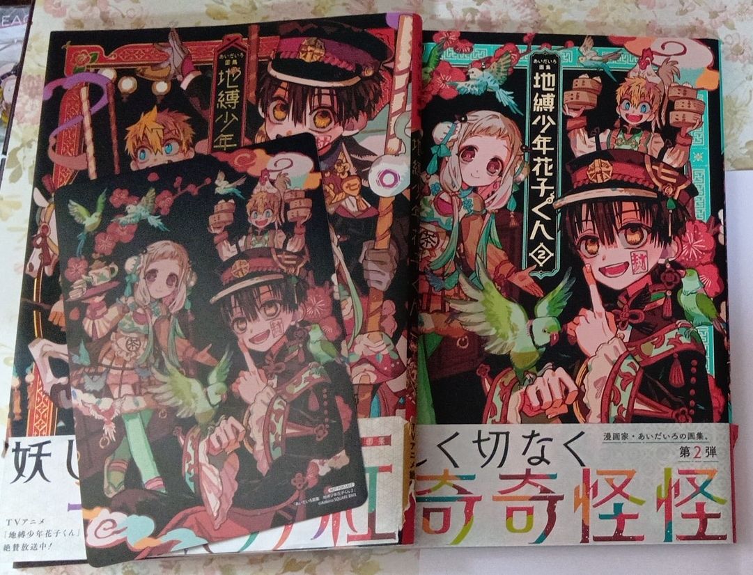 【附赠特典】《地缚少年花子君》爱宕色 画集 第1、2卷