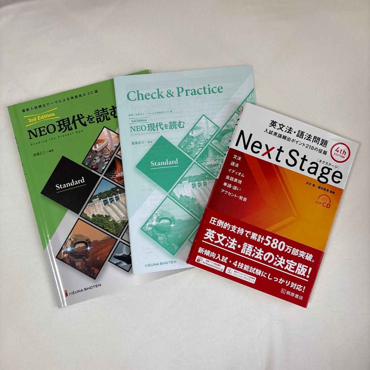 大学入学考试英语 参考书三册套装 NEO现代阅读 第3版 Next Stage 第4版