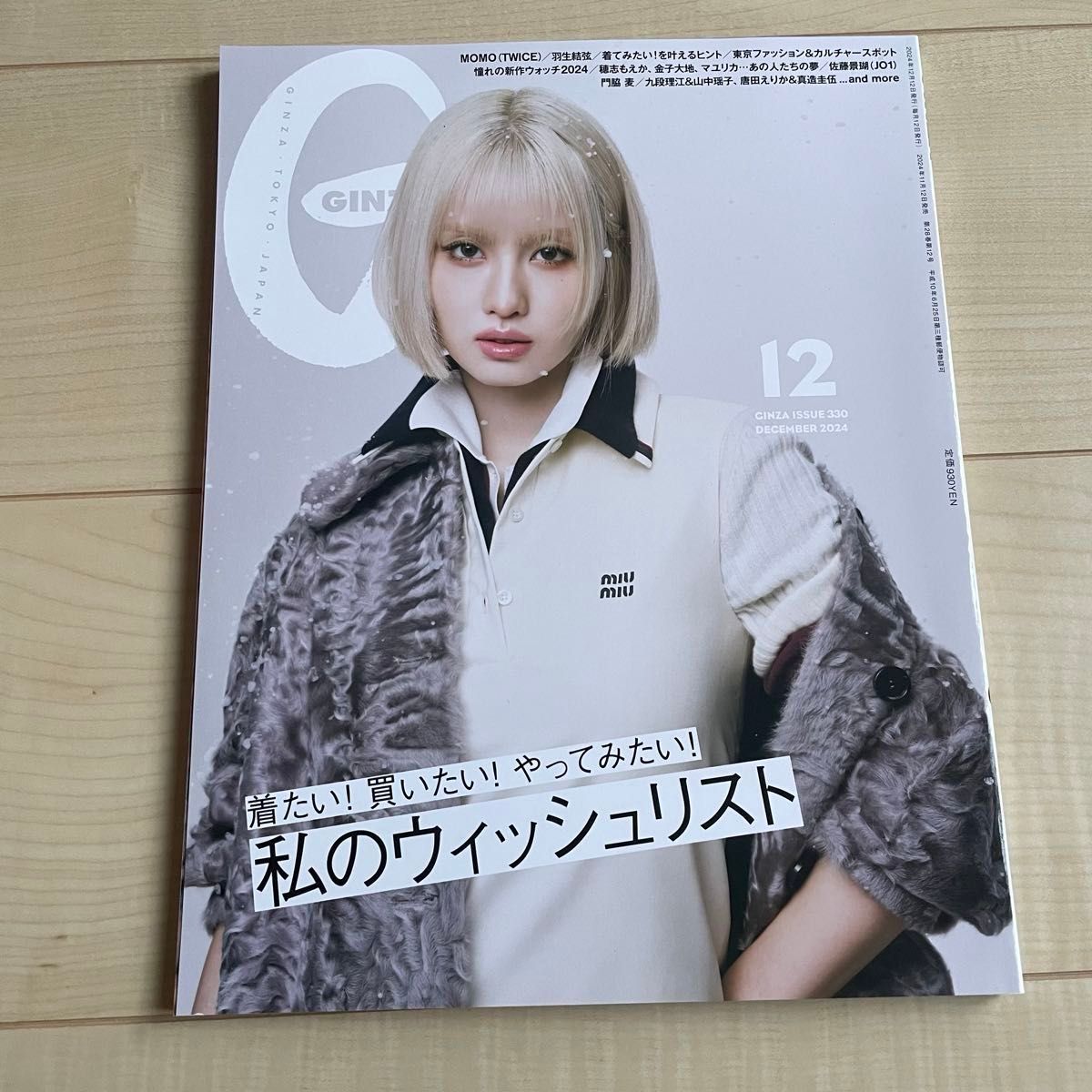 GINZA 2024年12月号