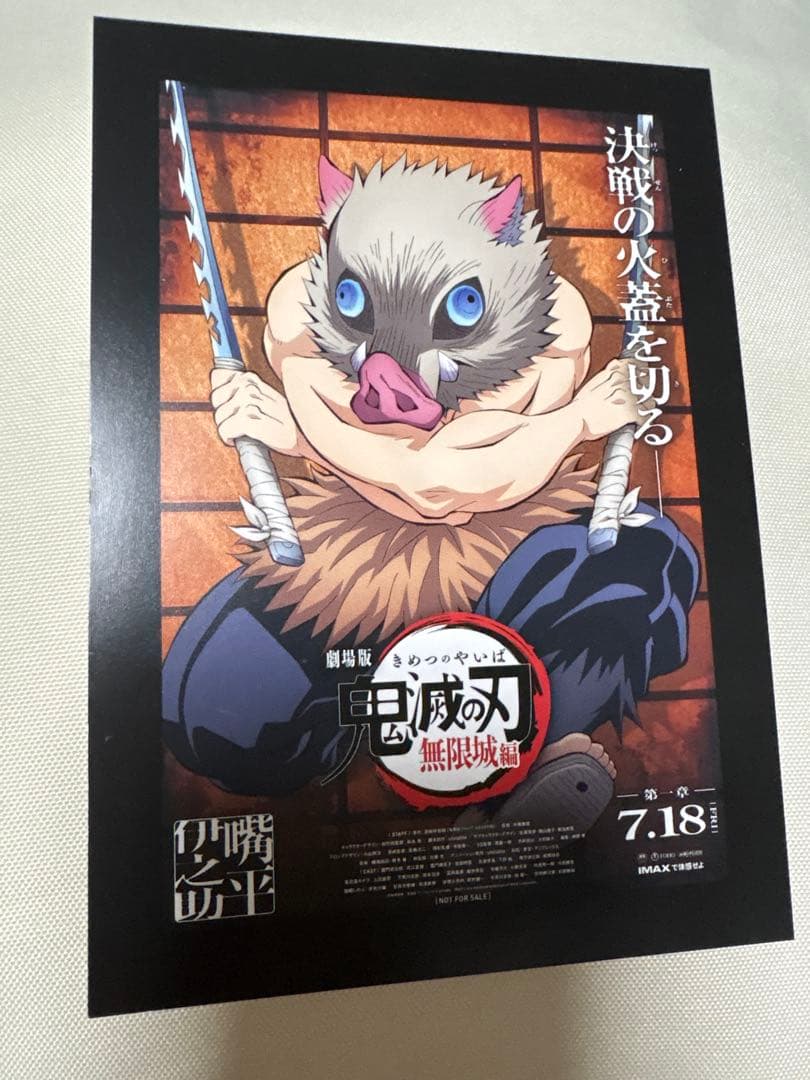剧场版《鬼灭之刃》无限城篇 入场特典 嘴平伊之助 艺术立牌