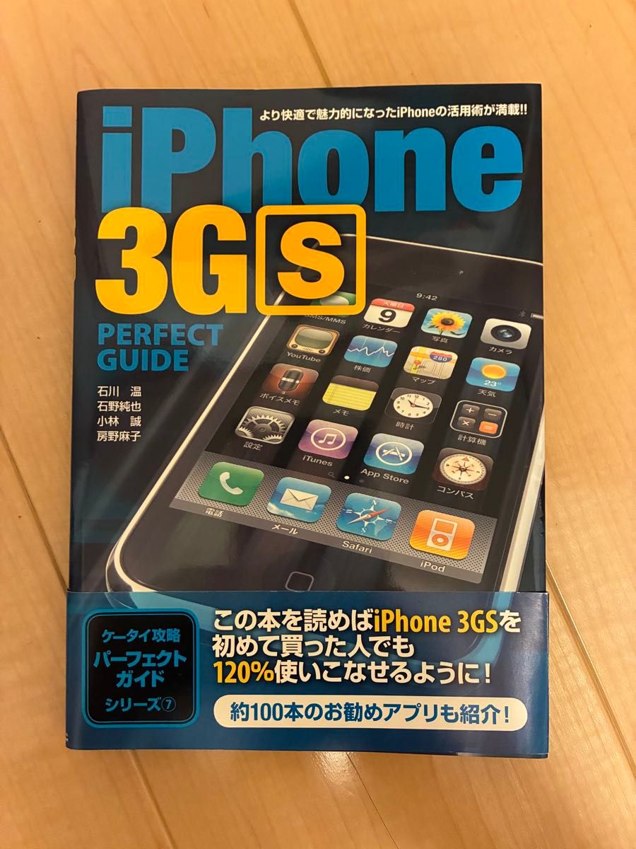 【中古書籍】 iPhone 3GS パーフェクトガイド [ソフトバンク・クリエイティブ]【送料込み】