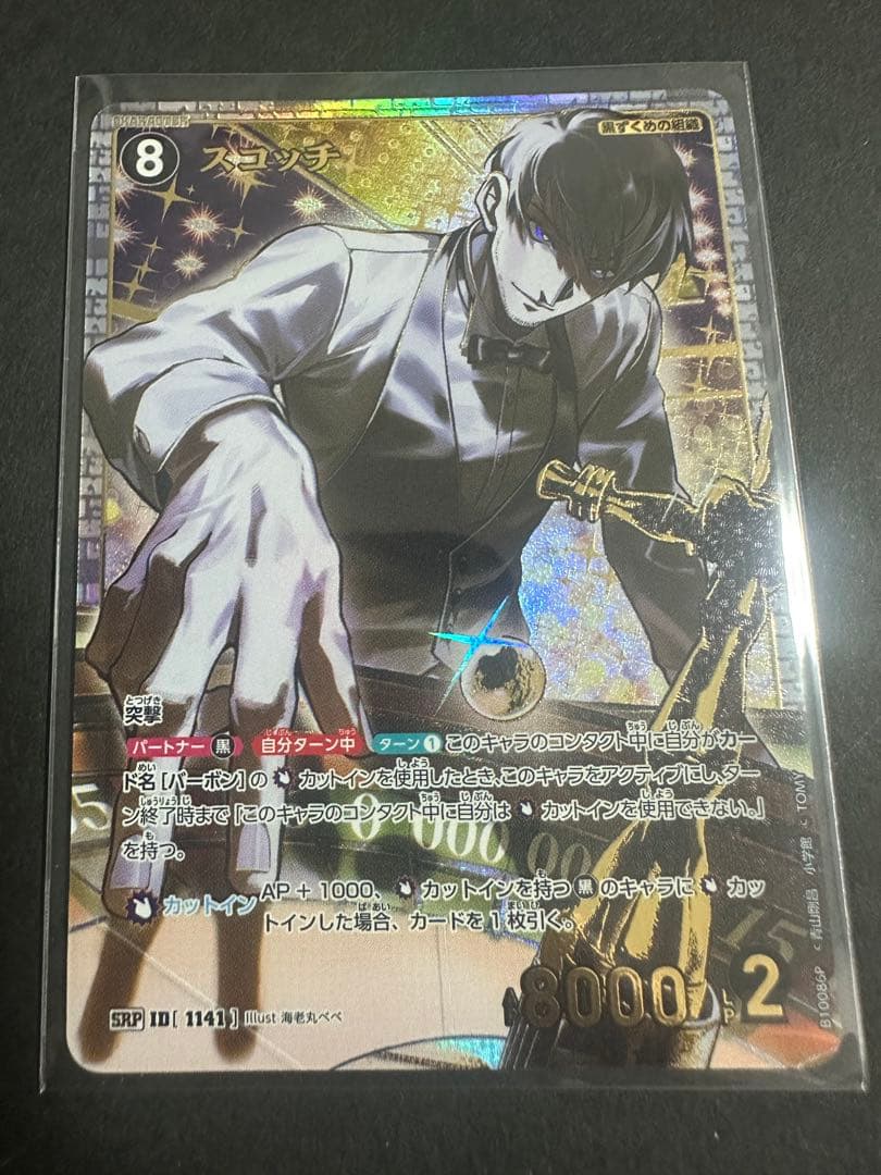 Detective Conan Card Game Scotch SRP