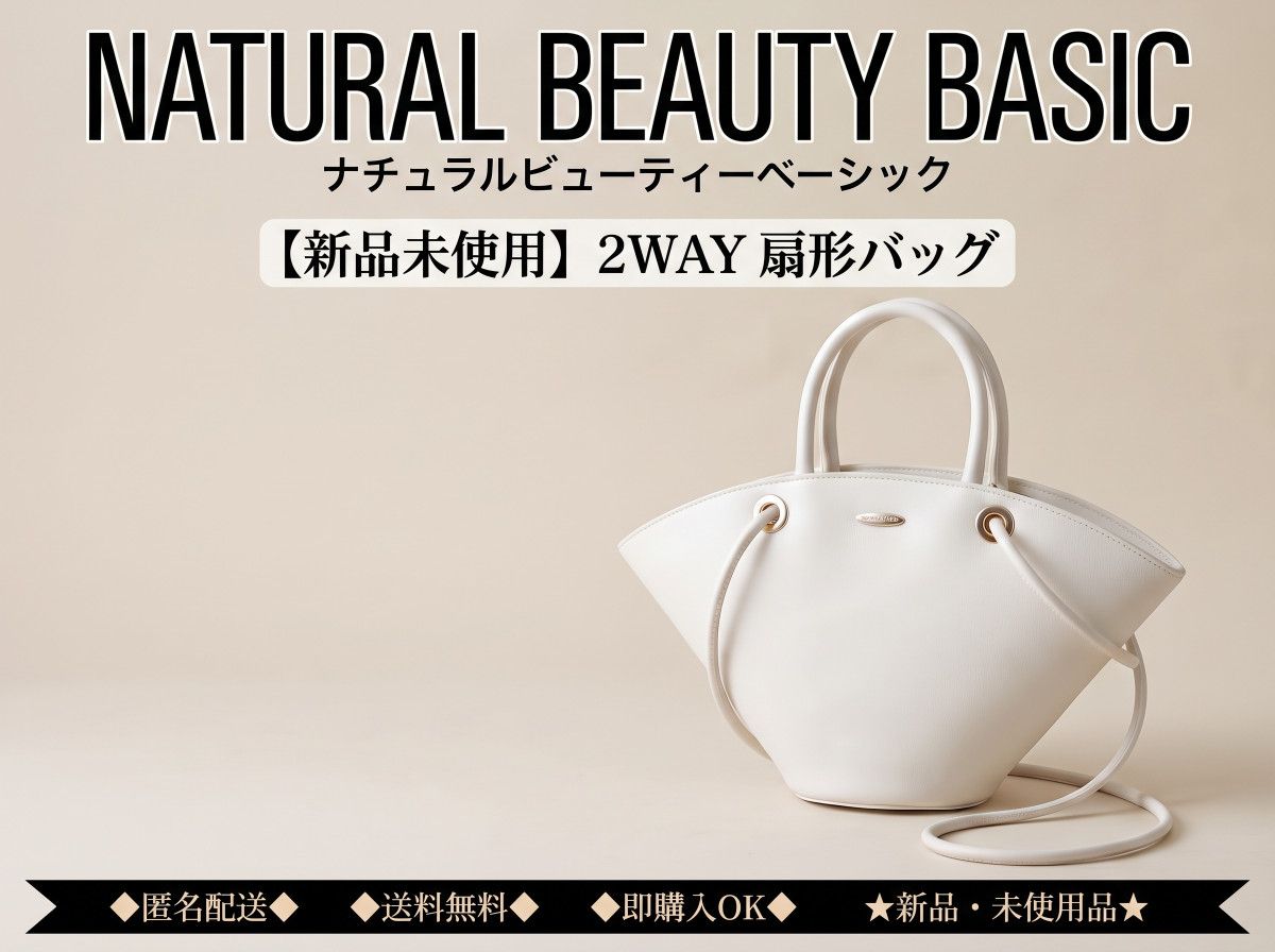 【Unused・ 2WAY 】Natural Beauty Basic Shoulder Bag White Trapezoid