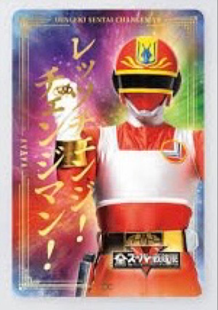 All Super Sentai Exhibition Clear Card Change Dragon (Dengeki Sentai Changeman)