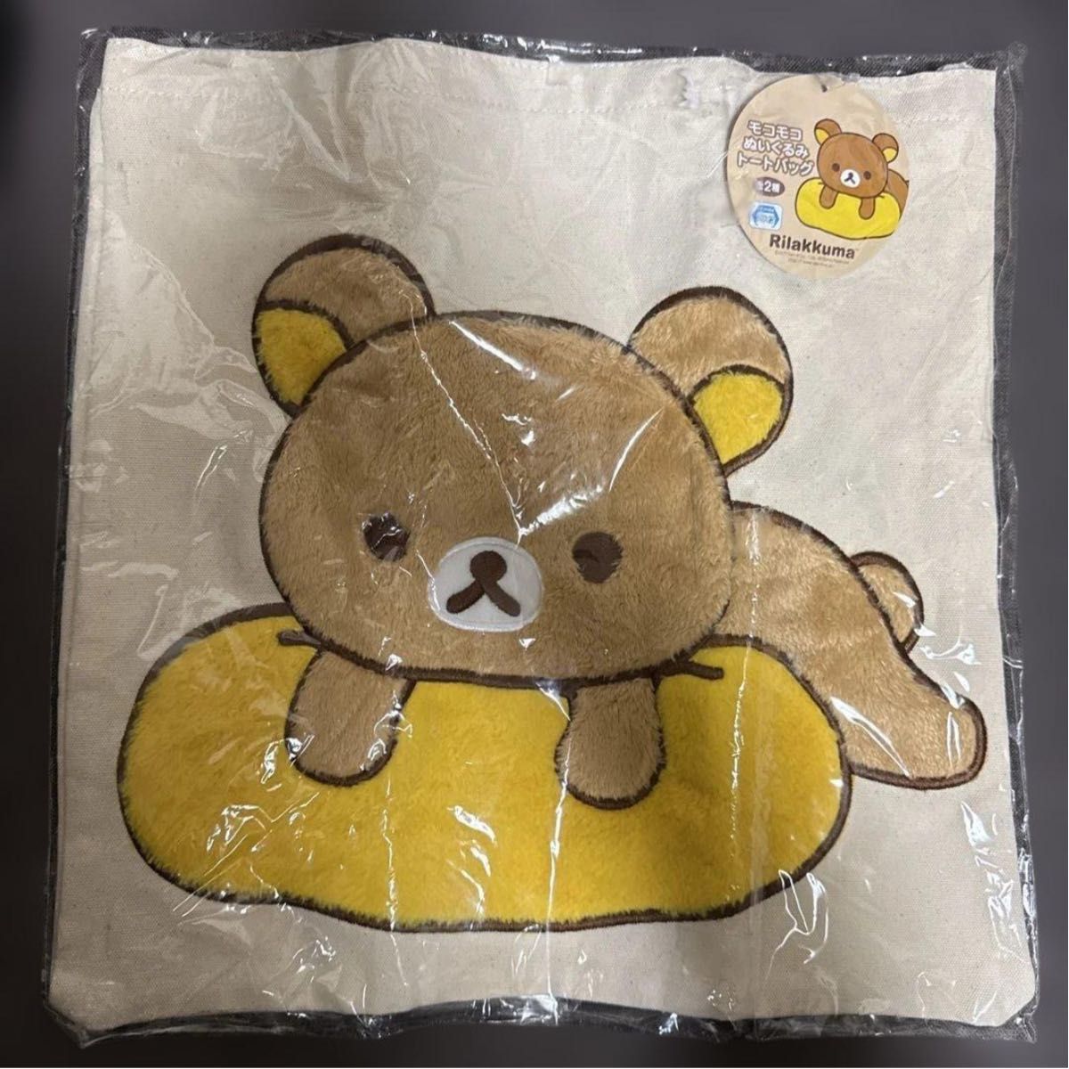 New with tag Rilakkuma fluffy plush tote bag rare 2017 model
