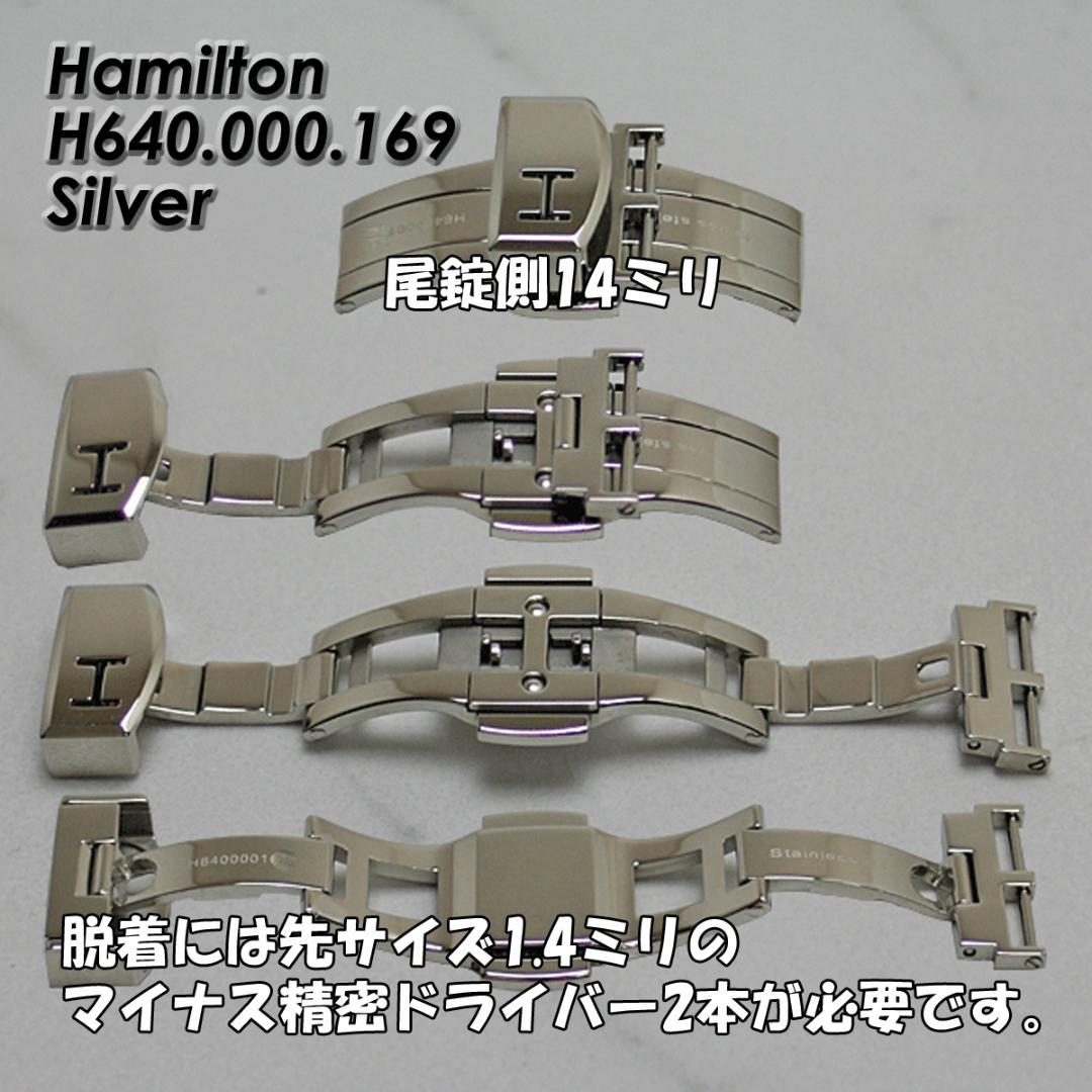 HAMILTON Genuine D-Buckle Silver H640.000.169