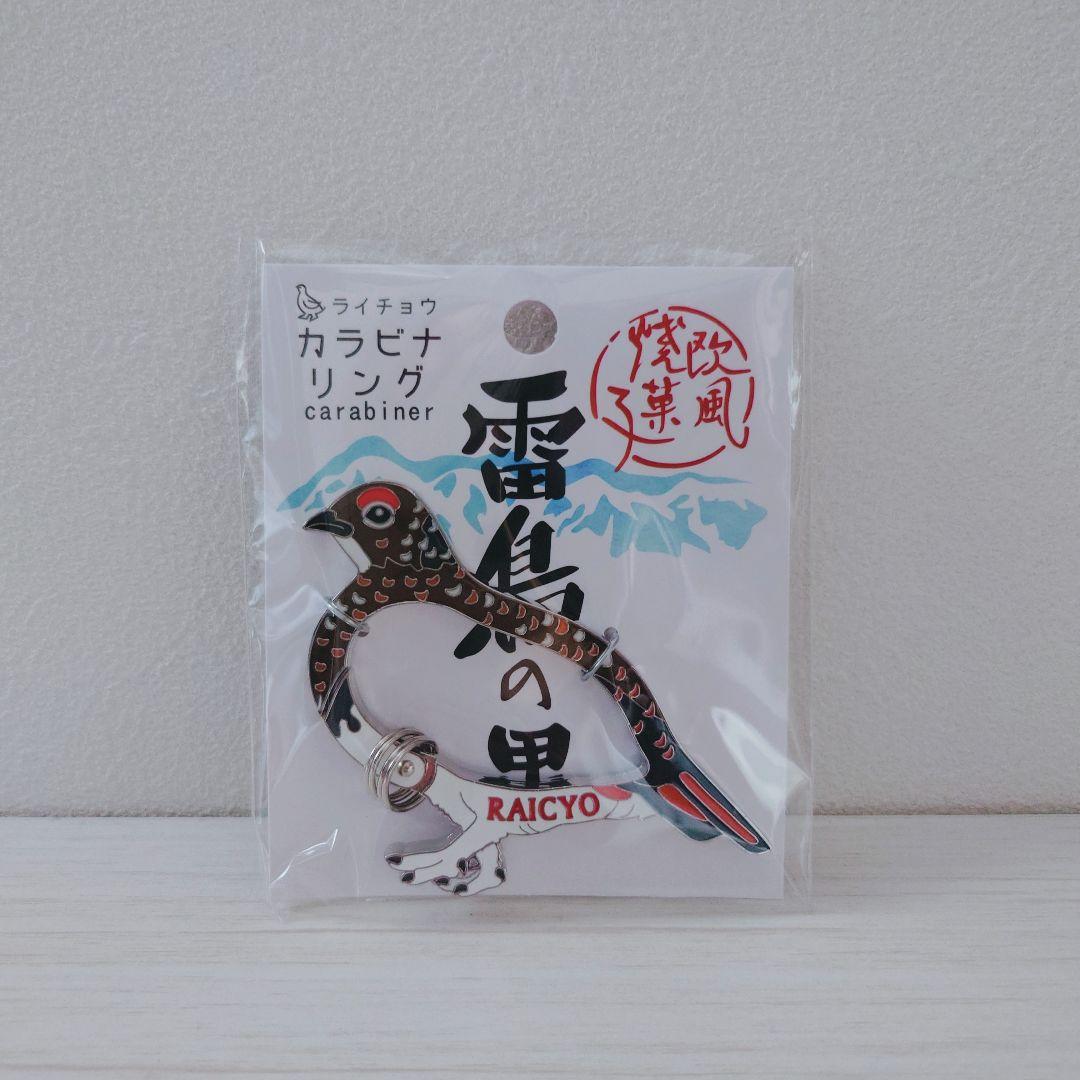 雷鸟之里诞生50周年纪念雷鸟卡拉比纳长野县