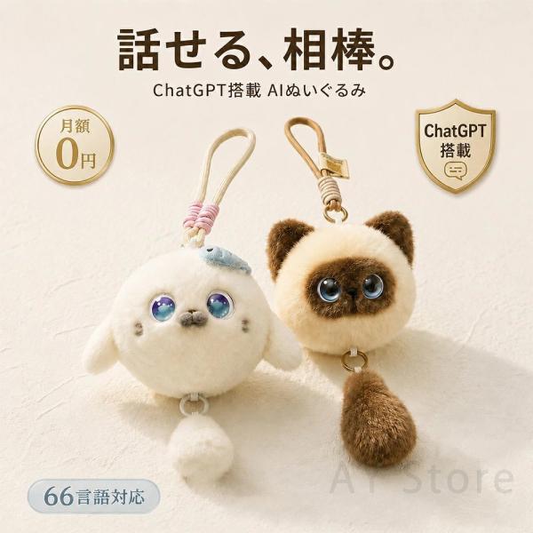 AI毛绒玩具 AI机器人 AI宠物 会说话的毛绒玩具 搭载ChatGPT 对话毛绒玩具 语音毛绒玩具 英语学习 益智玩具 月费0元 支持Wi‑Fi 礼物