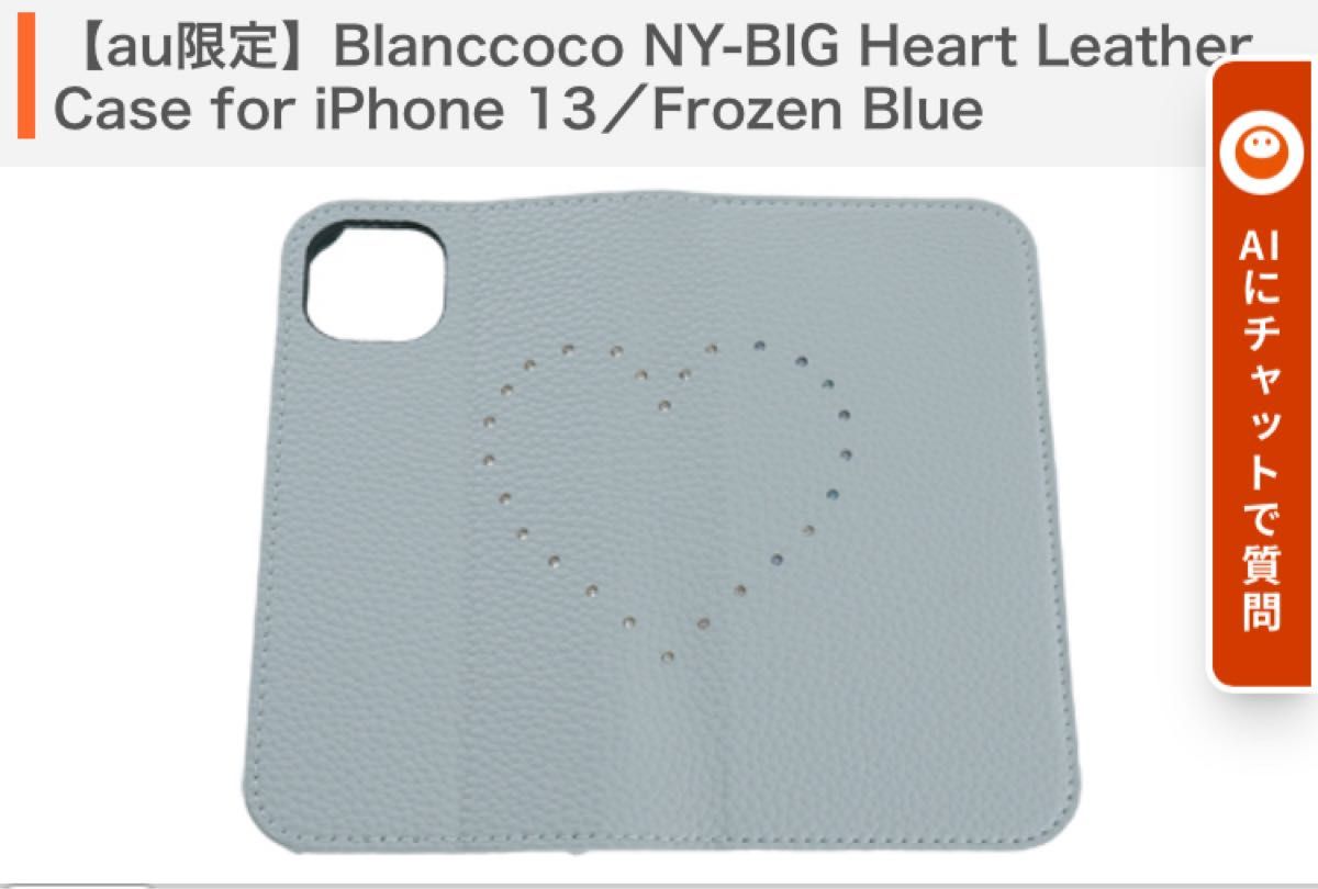 Blancco NY-BIG Heart Leather Case for iphone13/frozen Blue