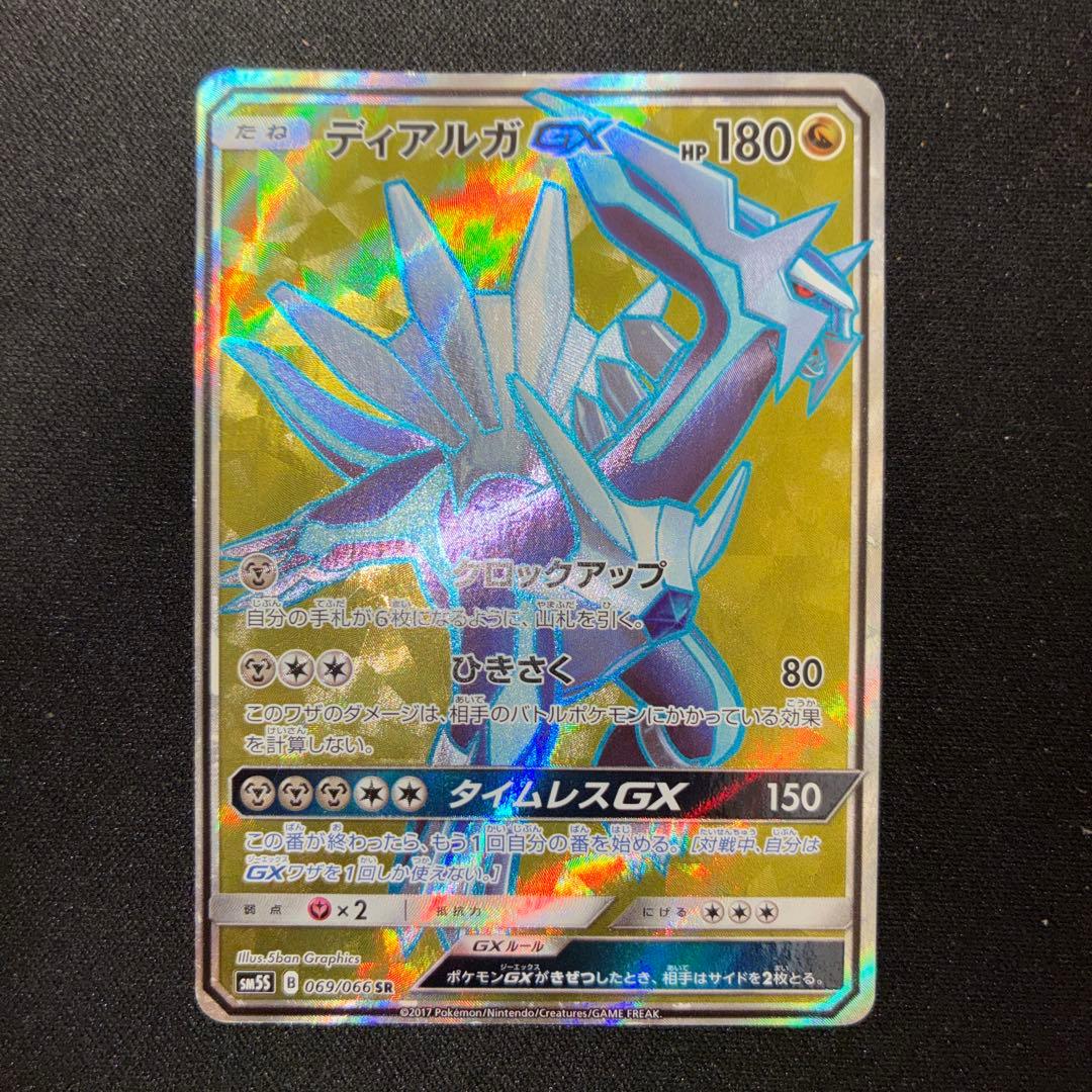良品 迪阿尔加GX SR 太阳&月亮 扩展包 超级太阳 奇拉 069