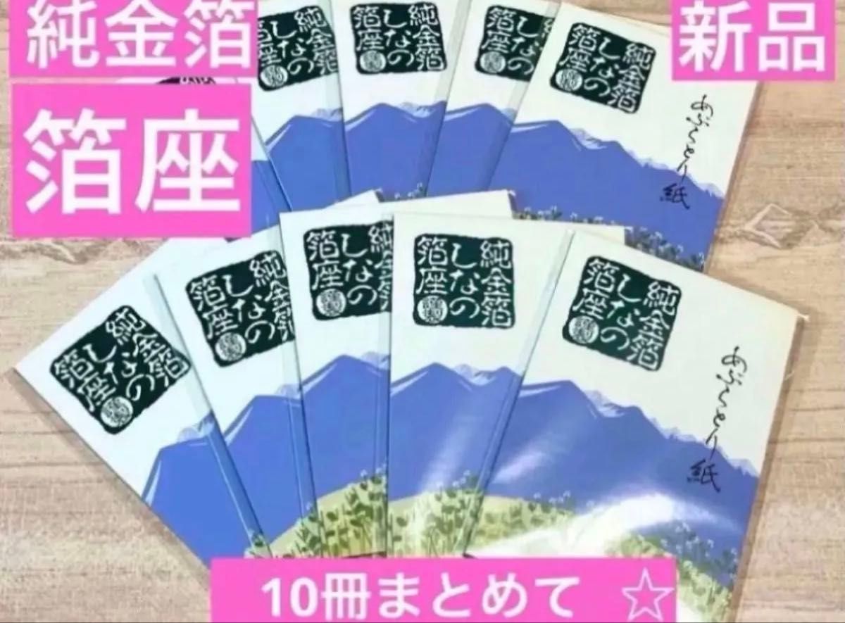 新品吸油纸纯金箔的箔座10册合起来