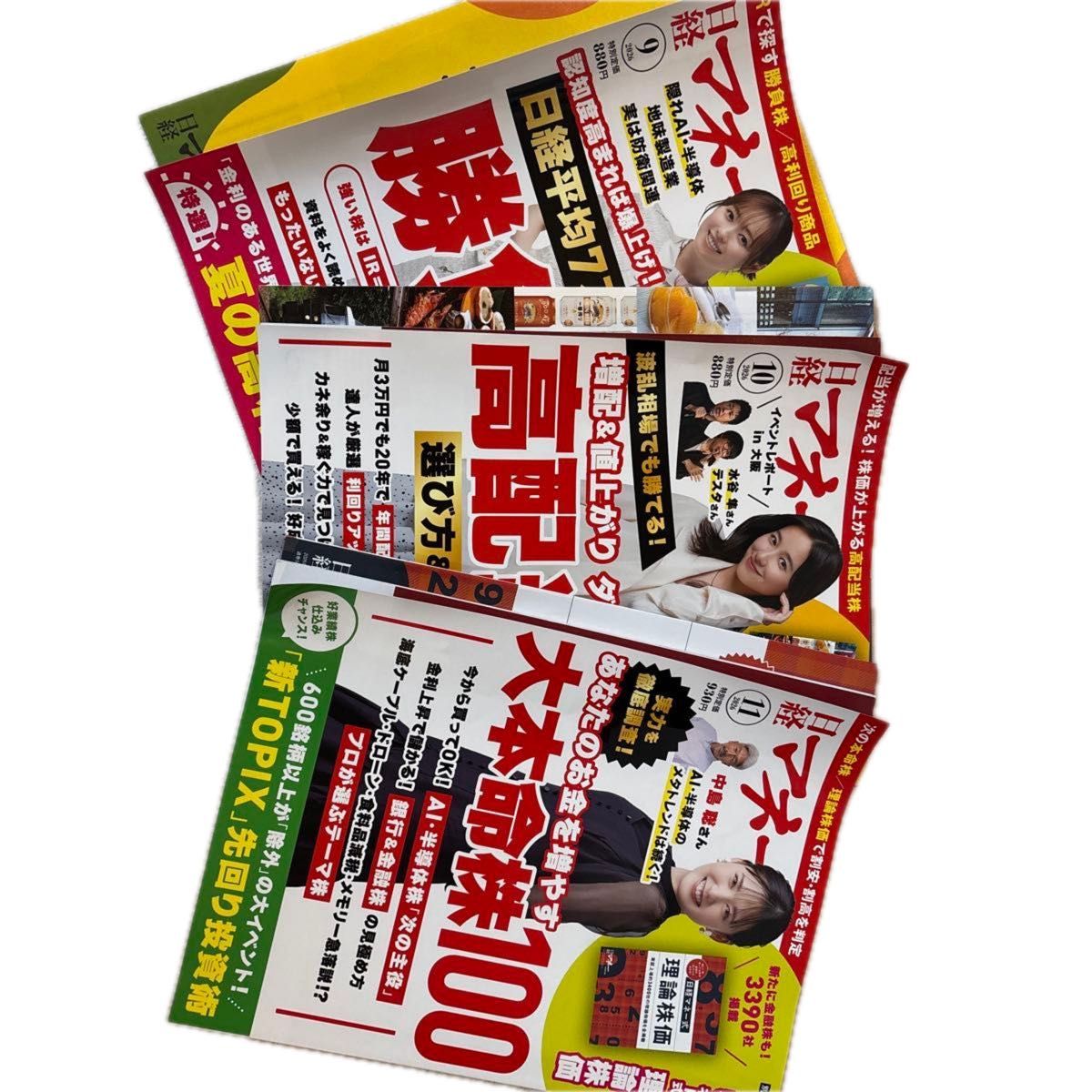【三册套装】日经金钱 2026年9月号、10月号、11月号 整体出售