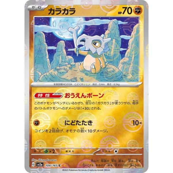 宝可梦卡牌151 sv2a 强化扩展包 咔啦咔啦 镜面版(精灵球)(104张/165) 宝可梦卡 草系 1次进化