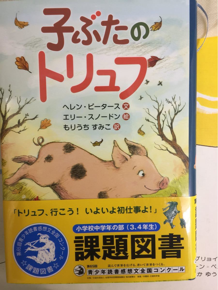 小猪松露 指定阅读书目 读书心得