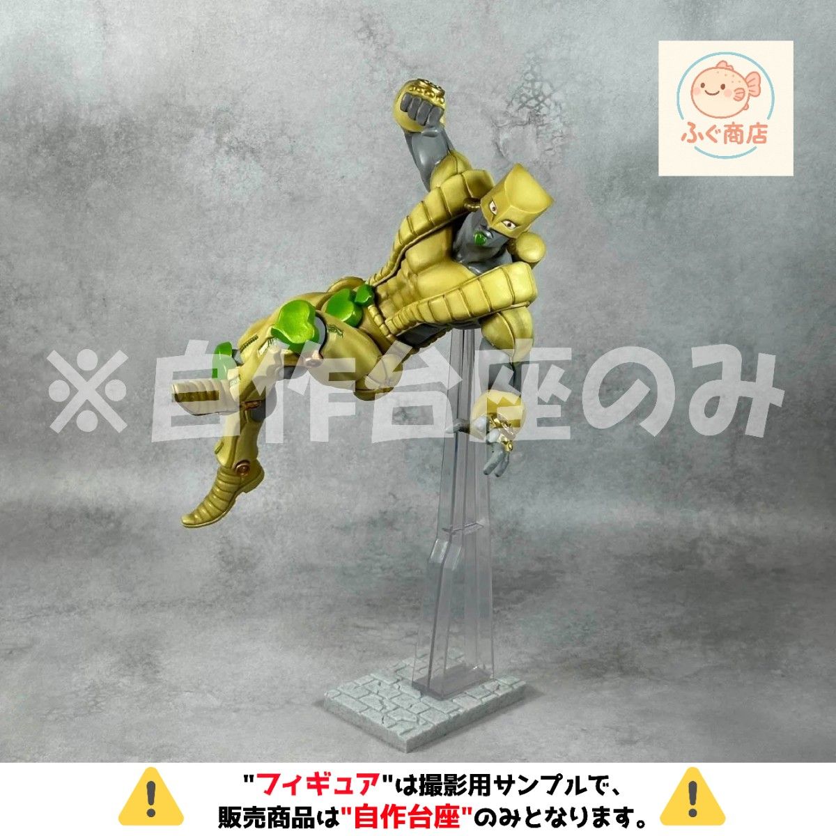 ※仅限自作底座【大理石风(单件)】 一番奖 咒术回战 星尘斗士 D等奖专用底座