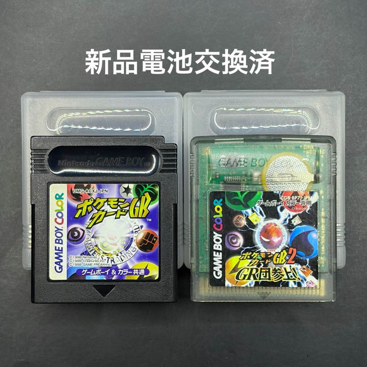 【新品電池交換済】GB ポケモンカードGB シリーズ 2本セット ゲームボーイ