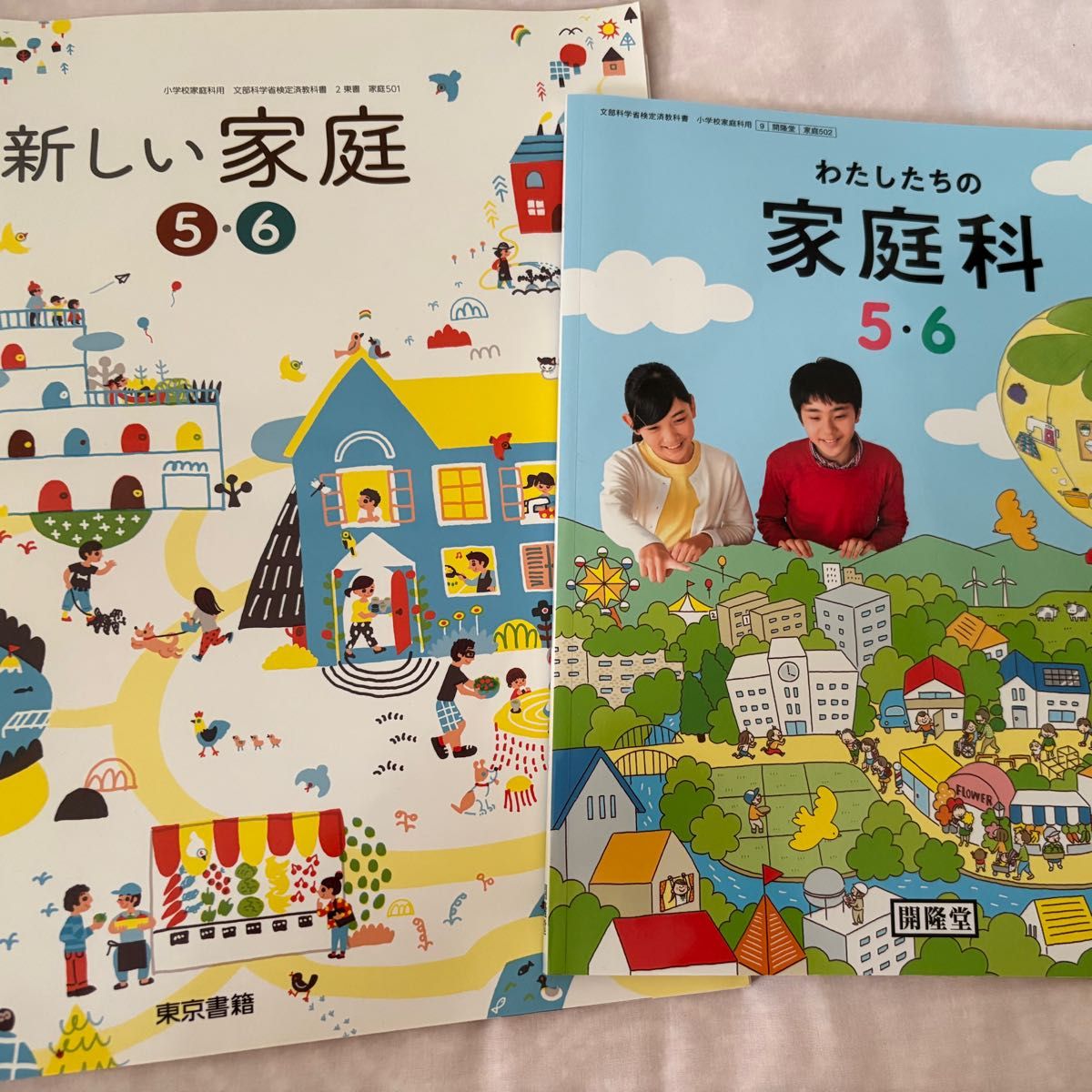 小学 家政课本 2册套装 新版家政 5、6年级 东京书籍 我们的家庭科 5、6年级 开隆堂