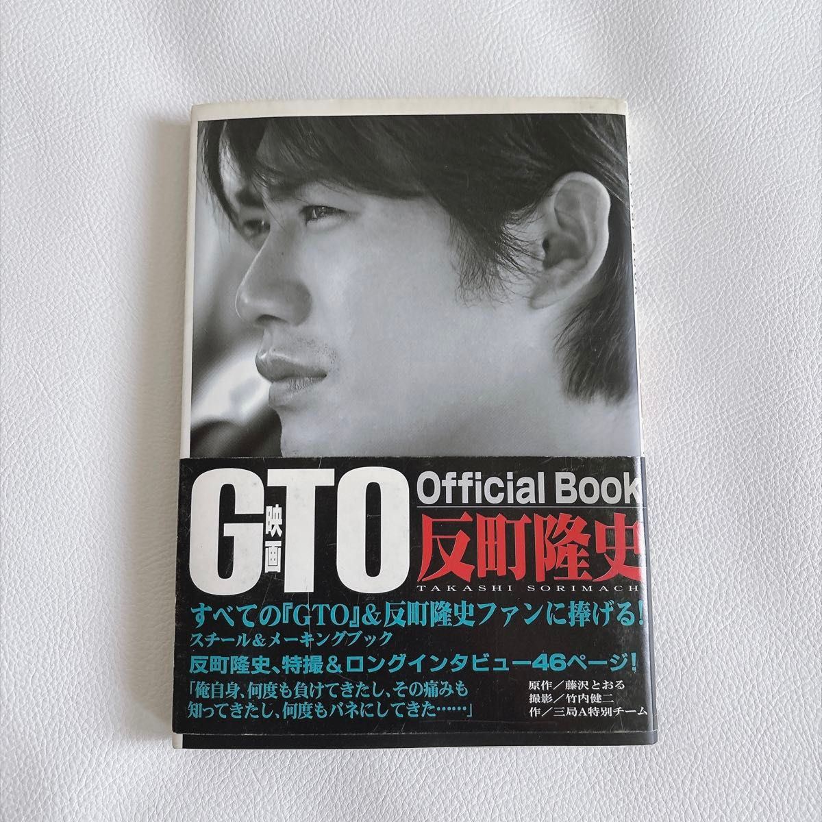 电影 GTO 官方书籍 反町隆史 官方书籍