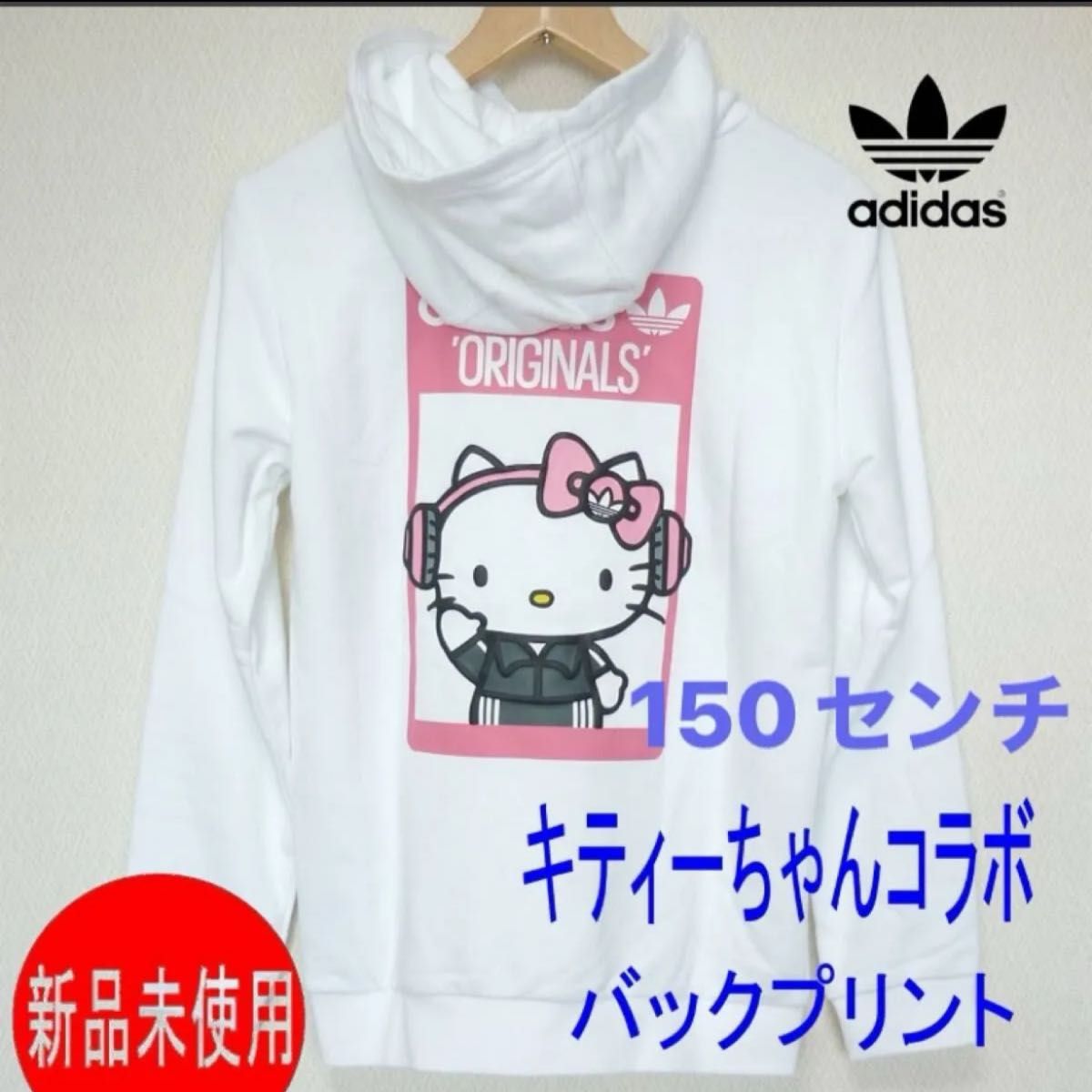 定价8470日元 全新150cm★阿迪达斯 Originals × Hello Kitty 白色连帽衫 Kitty/白色薄款