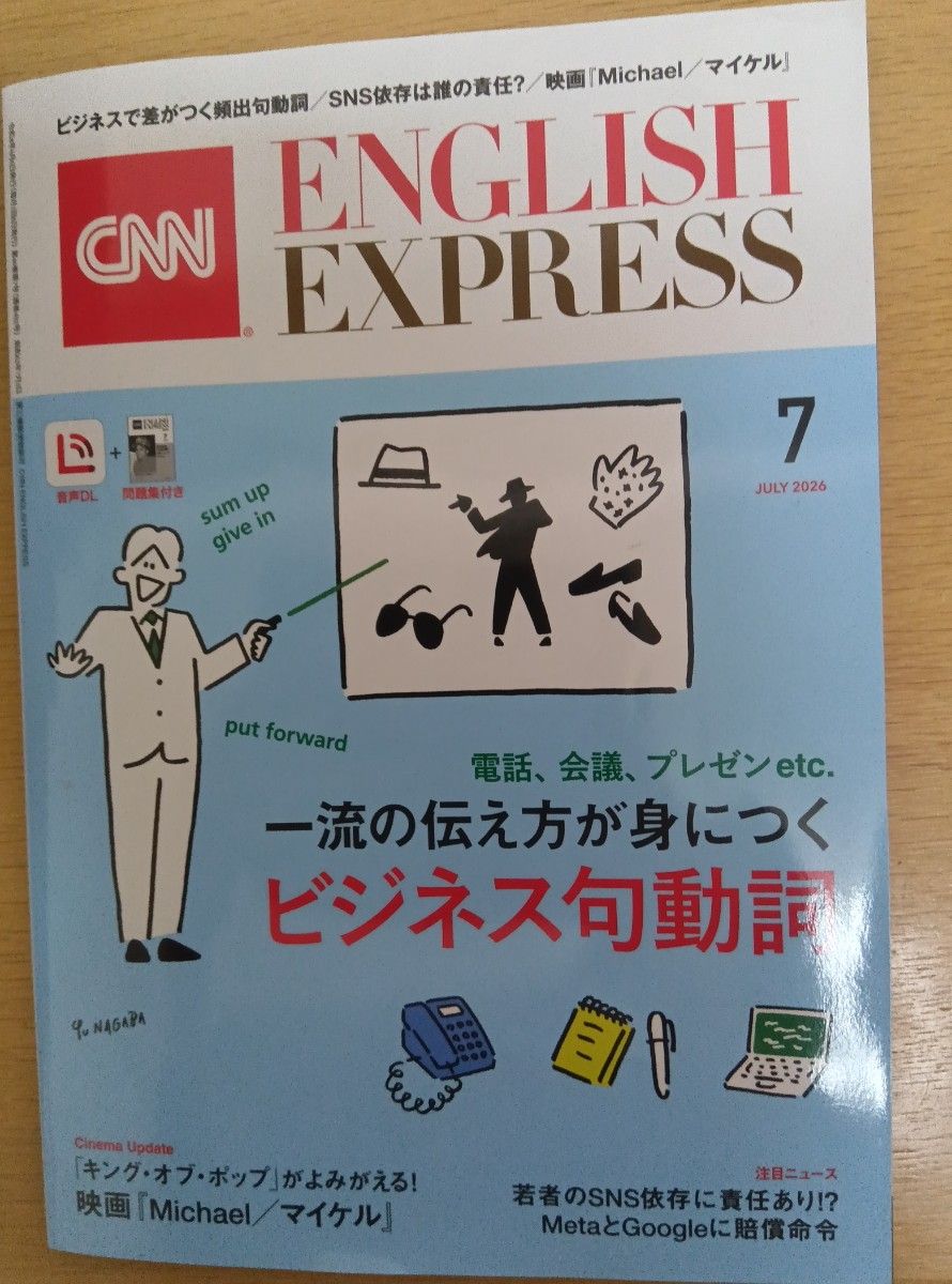 CNN ENGLISH EXPRESS 2026年7月号