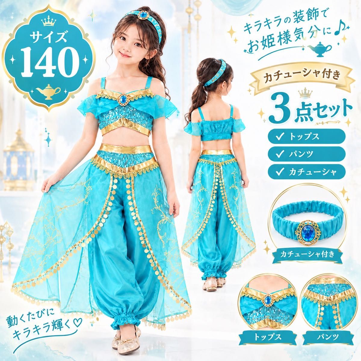 【新品】迪士尼公主 茉莉 假装服饰 3件套 儿童 140 儿童 公主 万圣节