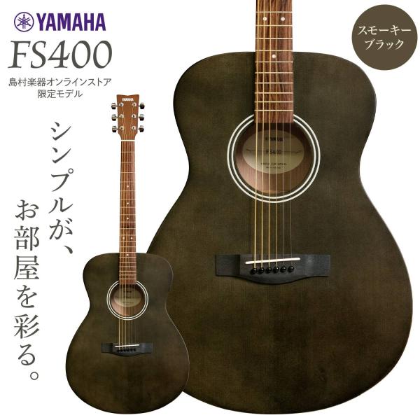 雅马哈 YAMAHA FS400 SBL 烟熏黑 原声吉他 简约现代设计