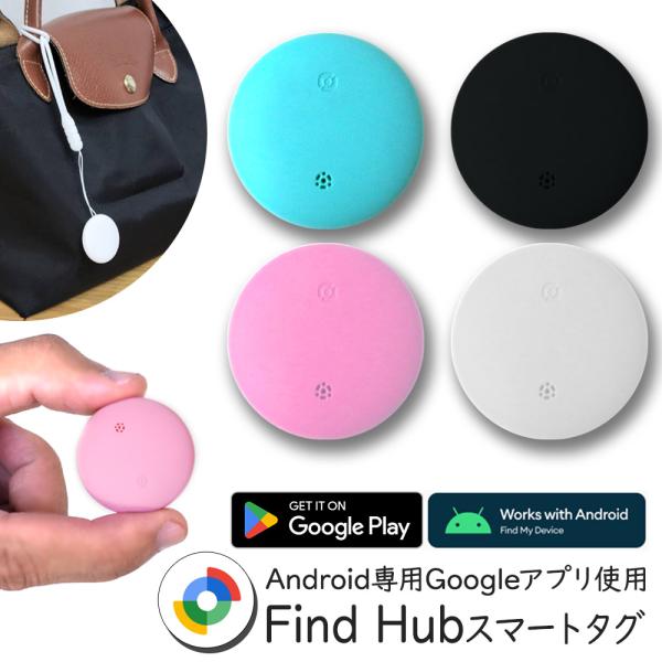 スマートタグ android アンドロイド GPS 紛失防止タグ Find Hub対応 スマートトラッカー 紛失防止タグ ランドセル キーファインダー 迷子 ペット 迷子 ST002