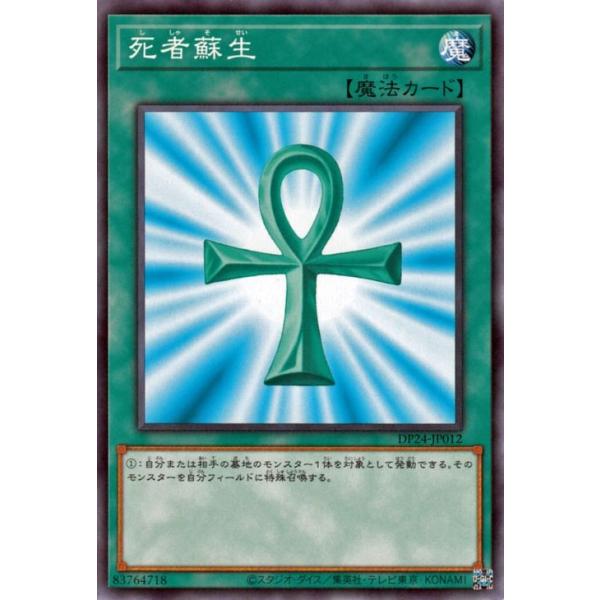 遊戯王カード 死者蘇生(ノーマル) 冥闇のデュエリスト編(DP24) | 通常魔法 ノーマル