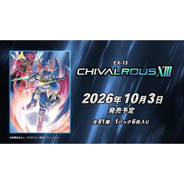 デジモンカードゲーム エクストラブースター CHIVALROUS XIII EX-13 1BOX ロイヤルナイツ13種 UR3種 SEC2種